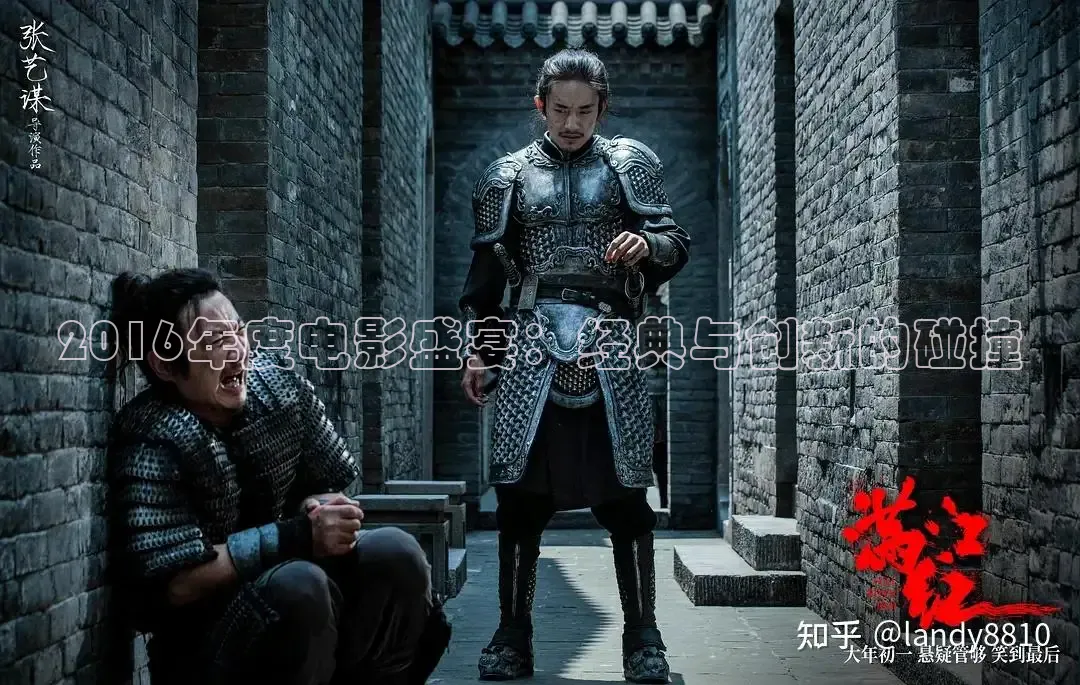 2016年度电影盛宴：经典与创新的碰撞