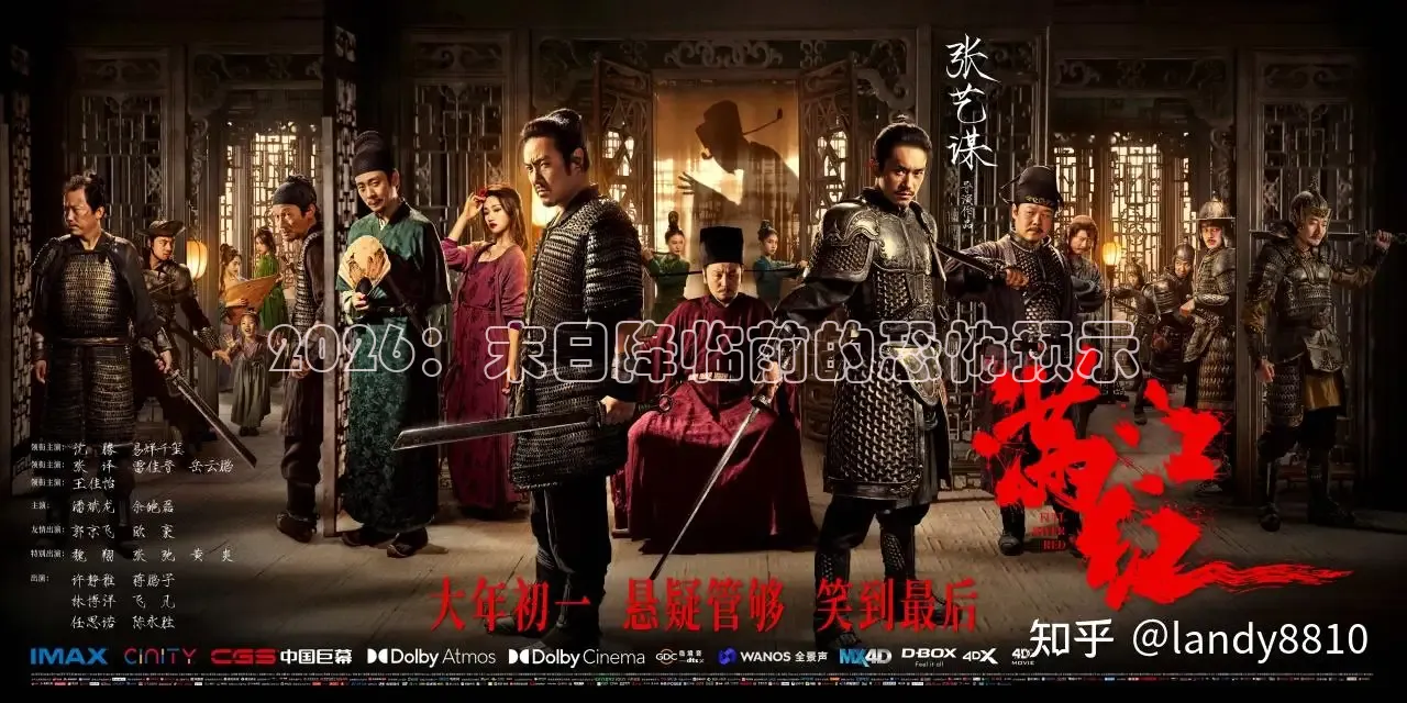 2026：末日降临前的恐怖预示